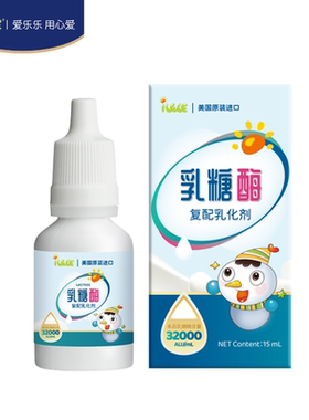 【好物体验专享】iLELE爱乐乐乳糖酶滴剂15ml（非常规售卖品）