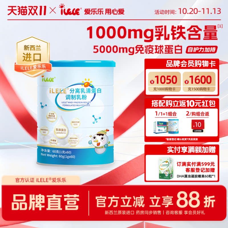 iLELE爱乐乐乳铁蛋白粉HMO进口