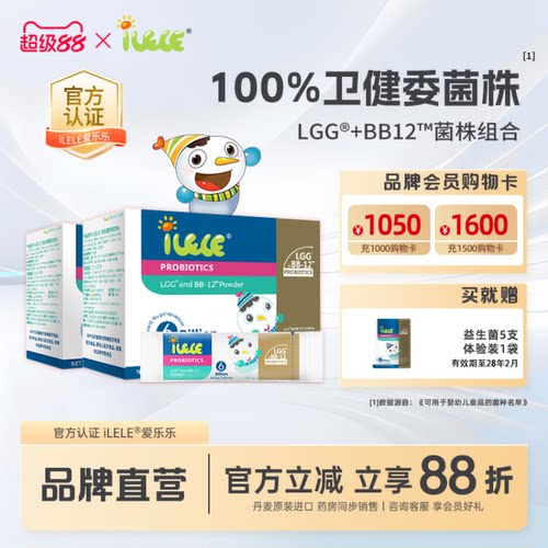 多盒送好礼丨iLELE爱乐乐益生菌