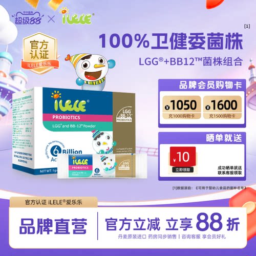 爆款单品丨iLELE爱乐乐益生菌