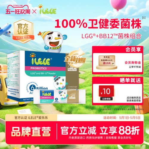 爆款单品丨iLELE爱乐乐益生菌