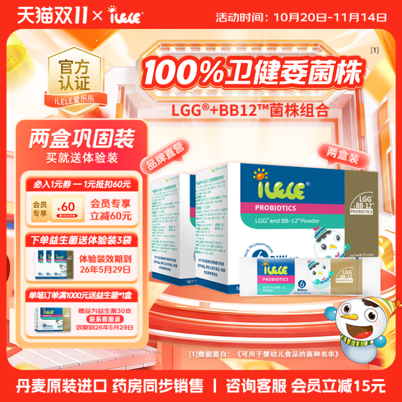 多盒送好礼丨iLELE爱乐乐益生菌