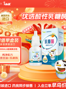 iLELE爱乐乐 乳糖酶滴剂15ml 1瓶装 美国原装进口 32000ALU酶活性
