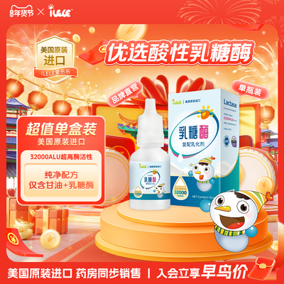 原装进口丨婴幼儿乳糖酶滴剂