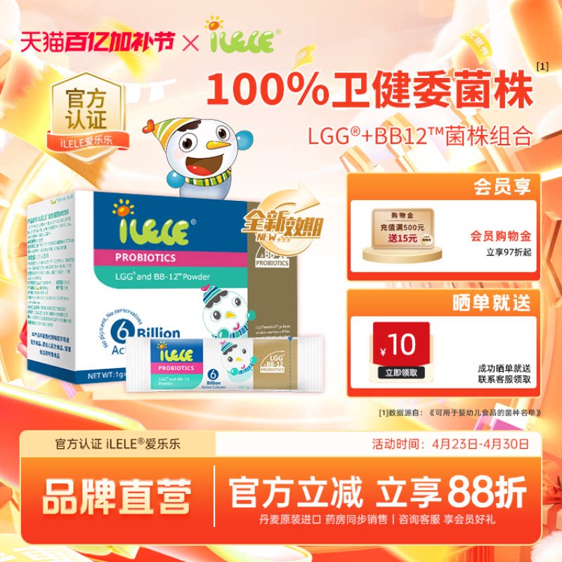 【店长推荐】iLELE爱乐乐 益生菌粉 丹麦原装进口LGGBB12菌株