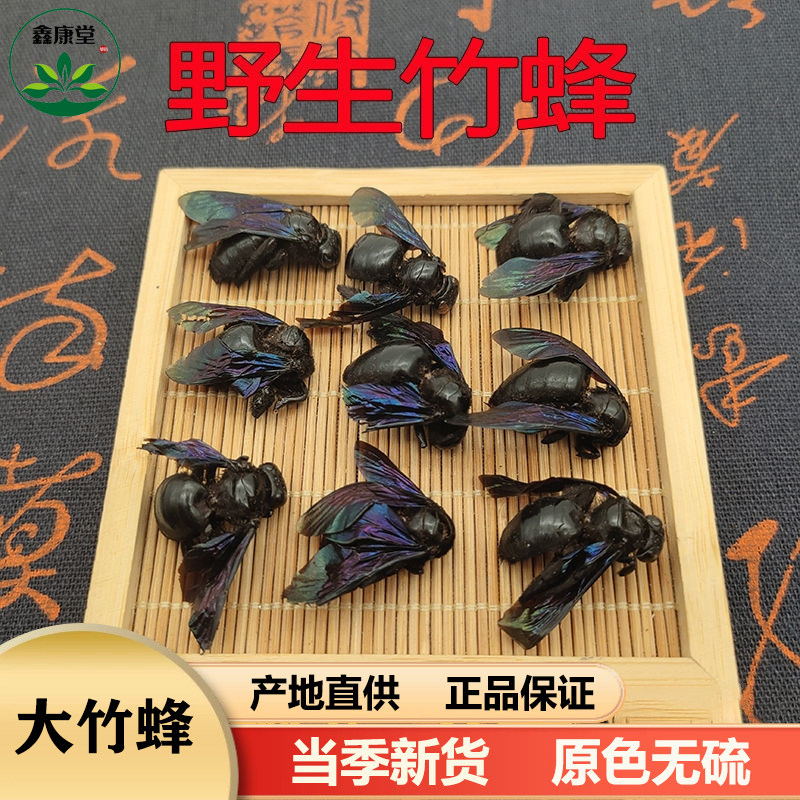 广西野生竹蜂大盐竹蜂中草药泡酒20只咸竹蜂乌竹筒蜂乌蜂熊蜂象蜂