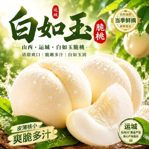 桃子新鲜白玉毛桃大白桃冬桃脆甜公主毛桃蜜桃孕妇水果5斤邮