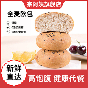 欧包全麦面包无添加蔗糖零食0低脂肪卡整箱早餐粗粮代餐饱腹食品