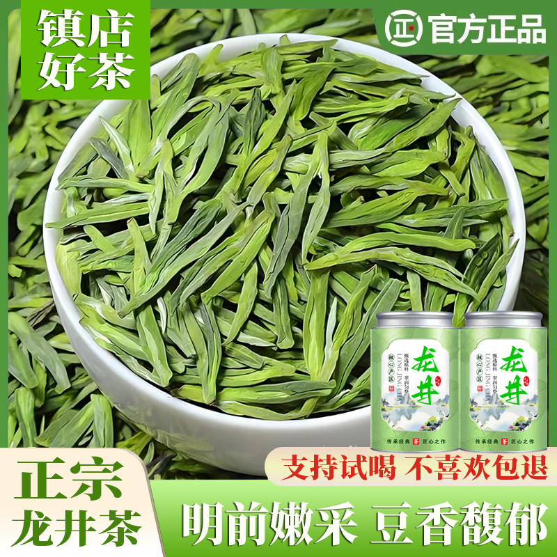 【支持试喝】正宗龙井茶绿茶2026新茶叶正宗明前官方旗舰正品罐装