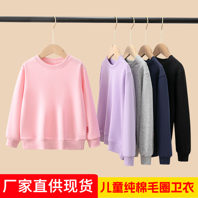 儿童卫衣纯棉童装春秋新款纯色中大童圆领上衣男童套头女童长袖潮