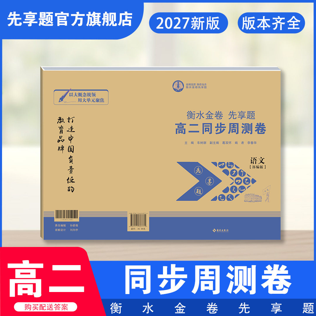 26新版衡水金卷先享题衡水试卷辅导资料高二同步周测卷练习高中同步测试衡水的中学必刷练习题综合资料原创试卷