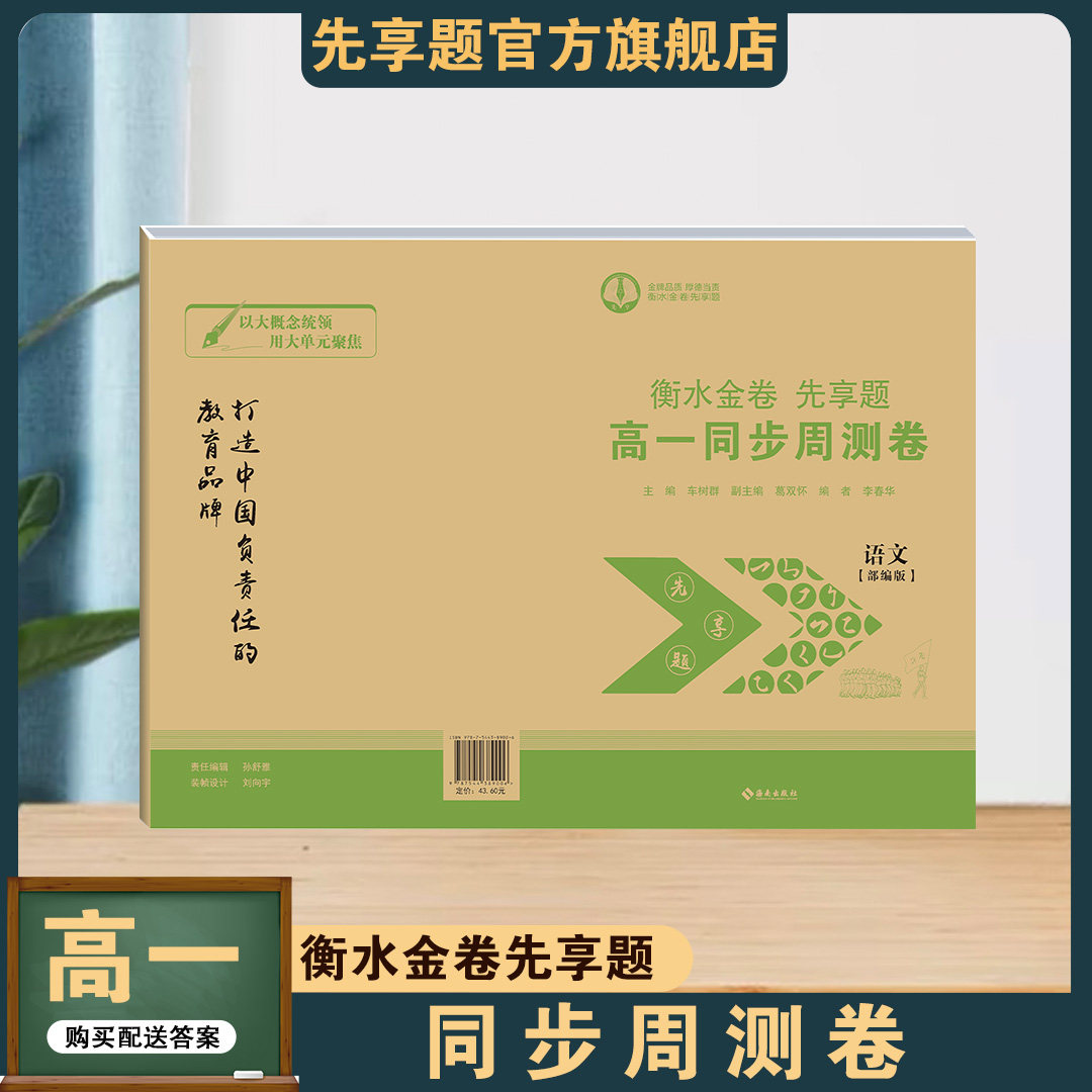 先享题高一同步衡水命题周测卷图片