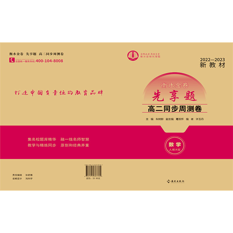 26-27新版衡水金卷先享题衡水试卷辅导资料高二同步周测卷练习高中同步测试衡水的中学必刷练习题综合资料原创试卷