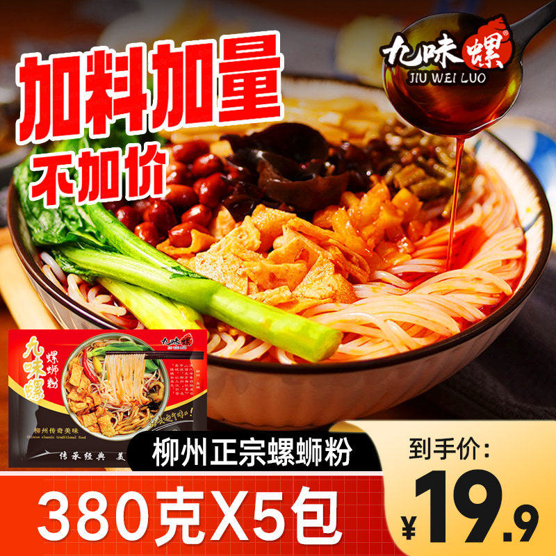 柳州螺蛳粉380g螺丝粉广西正宗酸辣螺狮粉速食米粉袋装10包整箱高性价比高么？