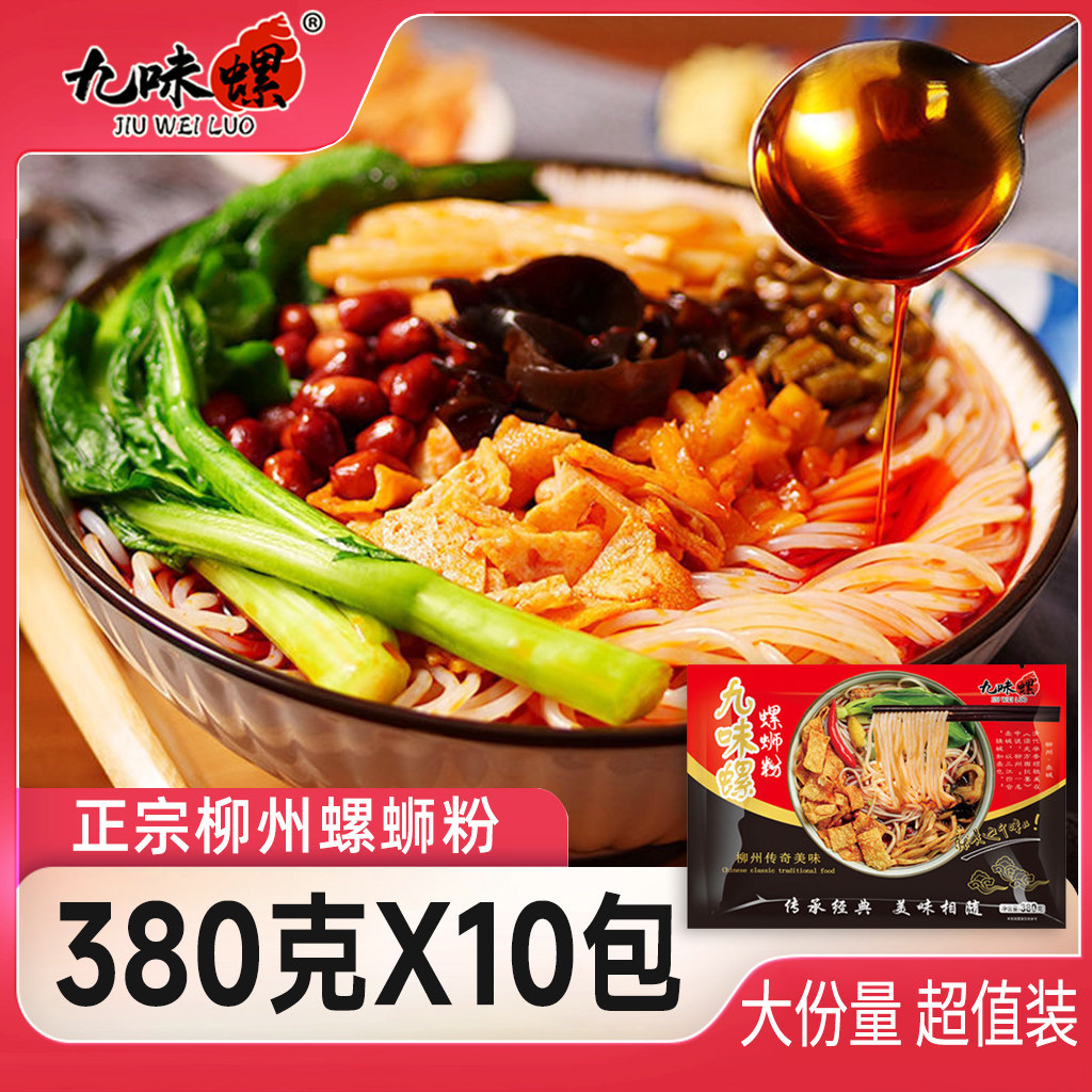 螺蛳粉柳州螺丝粉广西正宗螺狮粉酸辣粉条速食米粉袋装10包整箱使用感如何?