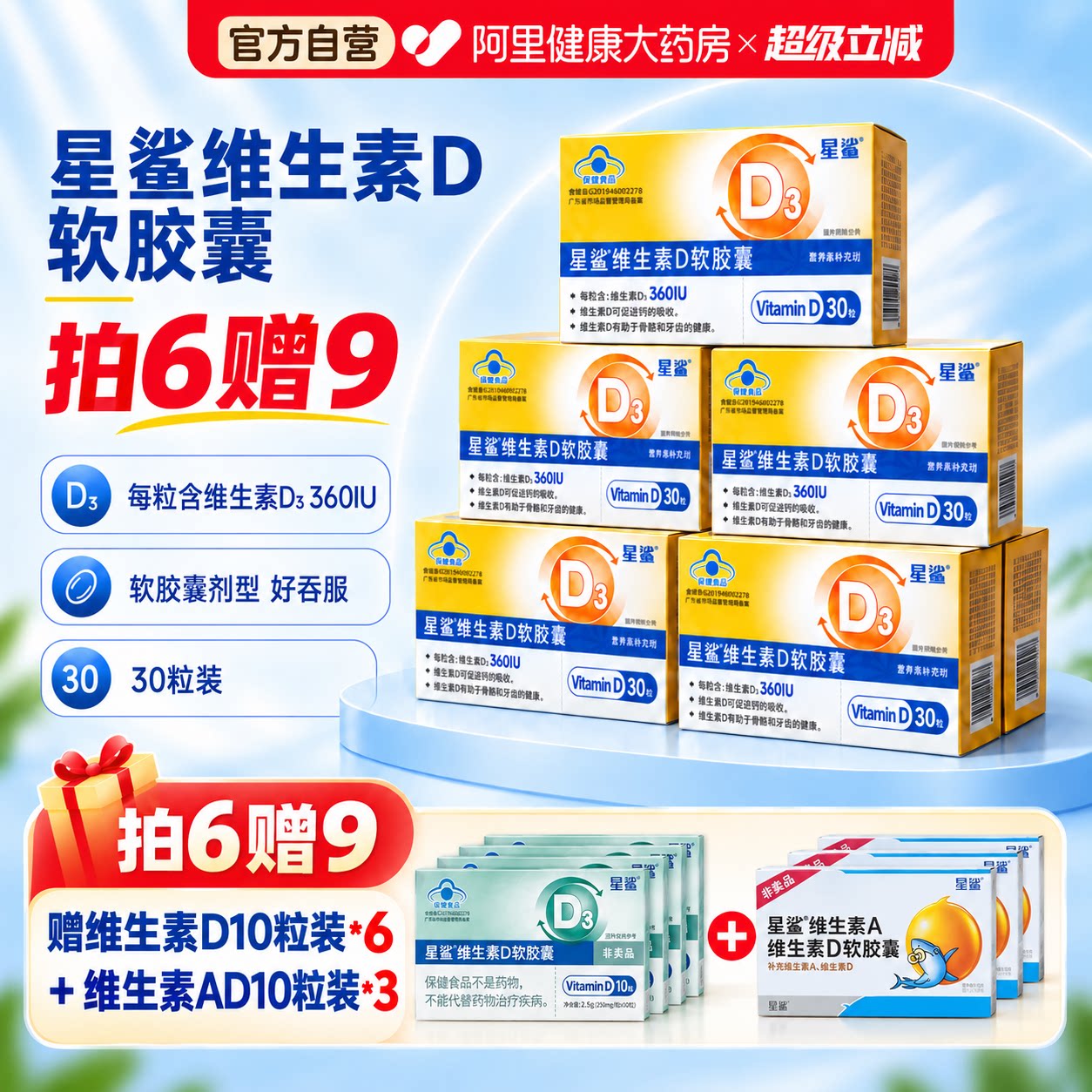 【new升级包装配方不变】星鲨D图片