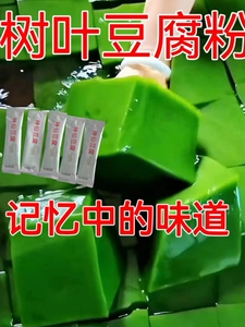 神仙豆腐粉 豆腐柴 斑鸠臭黄荆叶观音树叶豆腐成品豆腐可加热食用