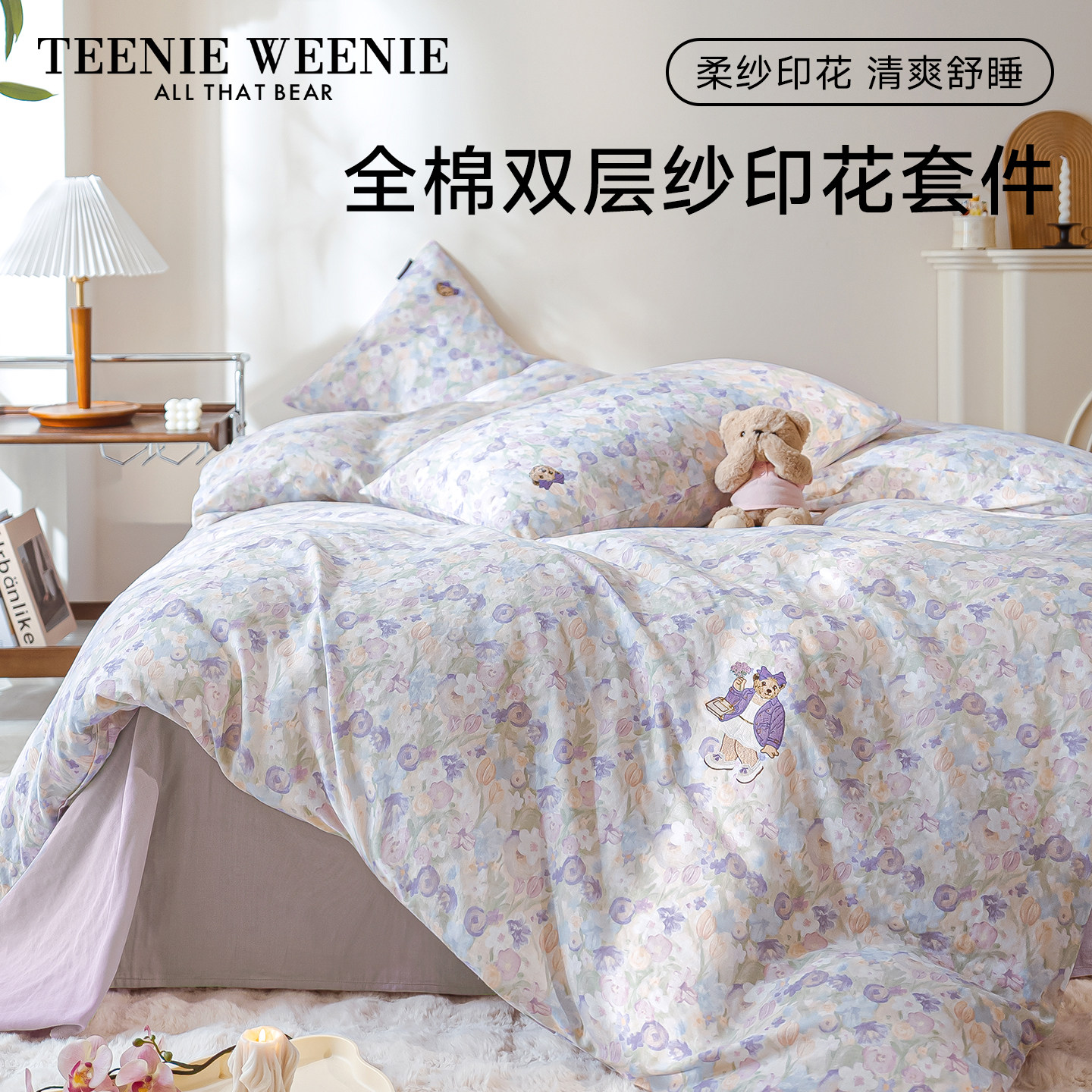 TeenieWeenie双层纱四件套温柔紫碎花纯棉莫奈花园被套床单三件套