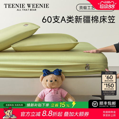 TeenieWeenie全棉贡缎床笠单件套