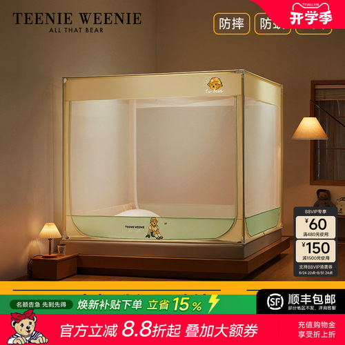TeenieWeenie全包蚊帐家用卧室