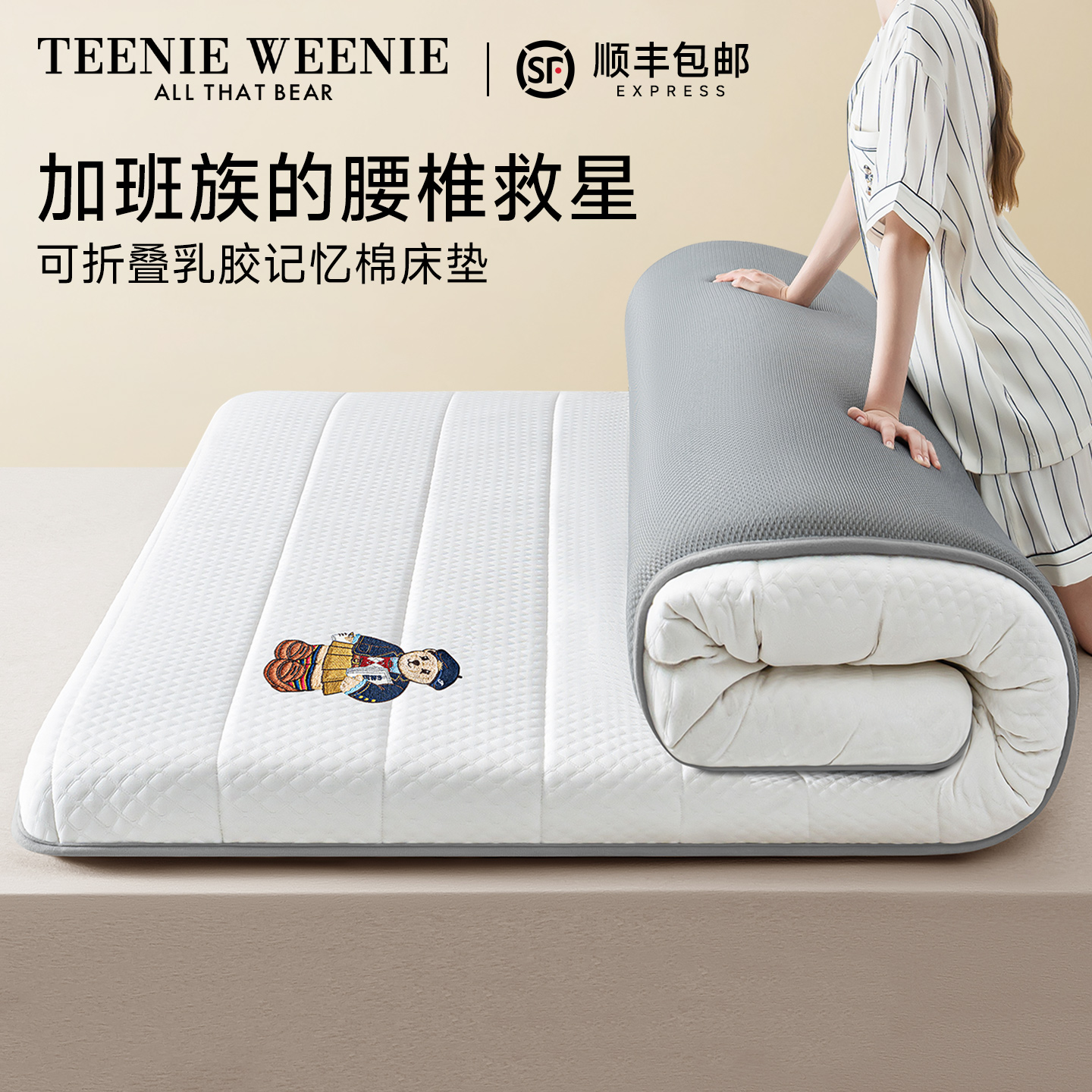 TeenieWeenie乳胶记忆棉床垫家用