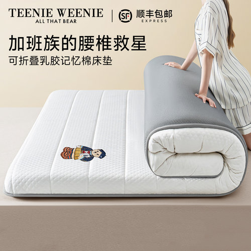 TeenieWeenie乳胶记忆棉床垫家用