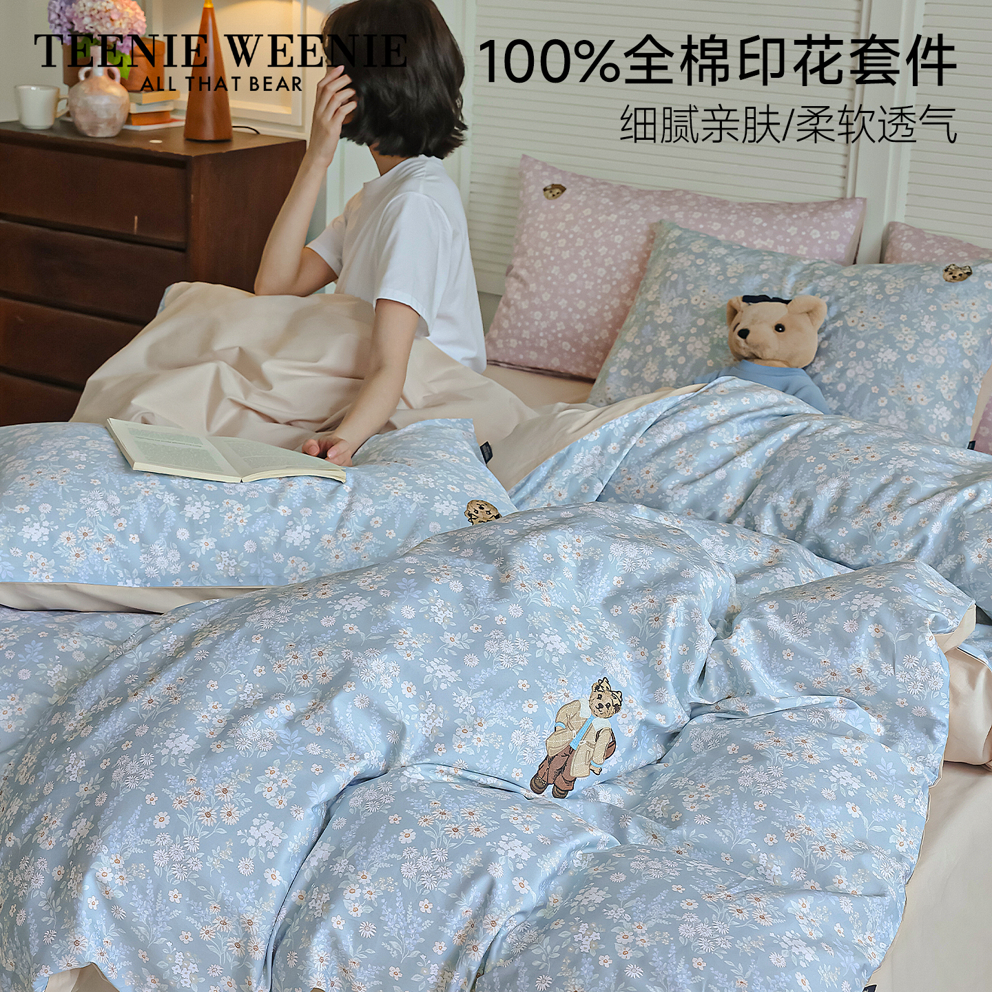 TeenieWeenie田园碎花全棉四件套