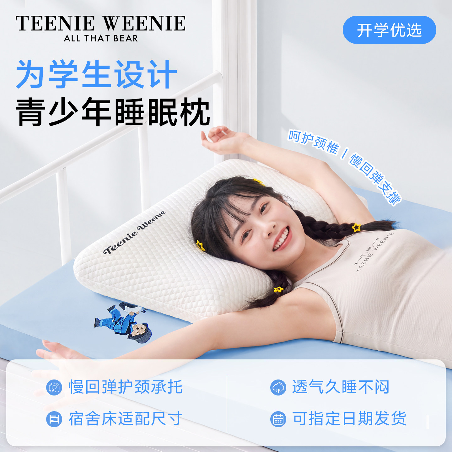 TeenieWeenie记忆棉枕头学生宿舍青少年专用住校护颈椎助睡眠枕芯