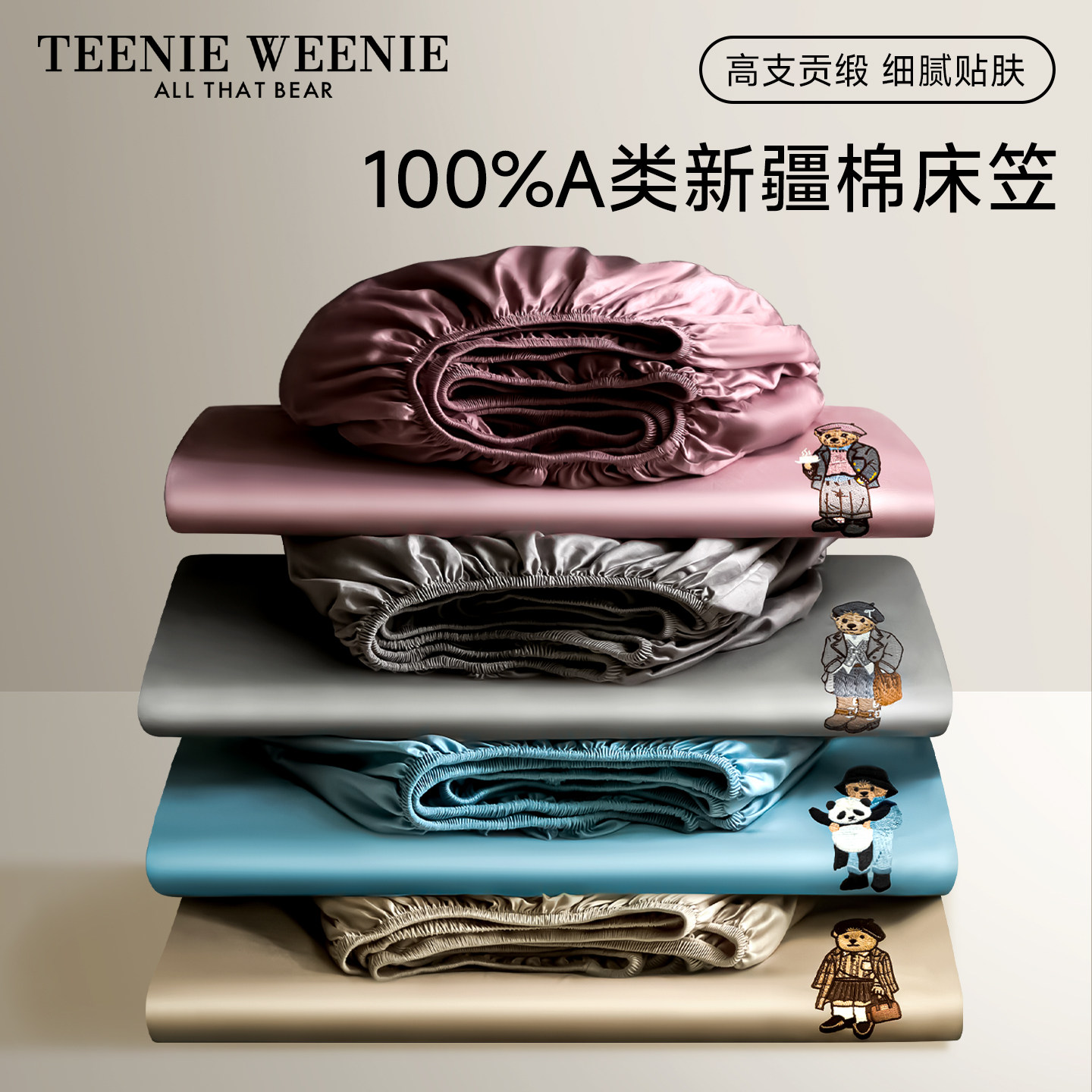 TeenieWeenie60S全棉贡缎床笠单件A类纯棉隔脏床垫保护罩全包床套,床上用品,隔脏床品,淘宝优惠券,粉丝福利购,淘宝优惠卷