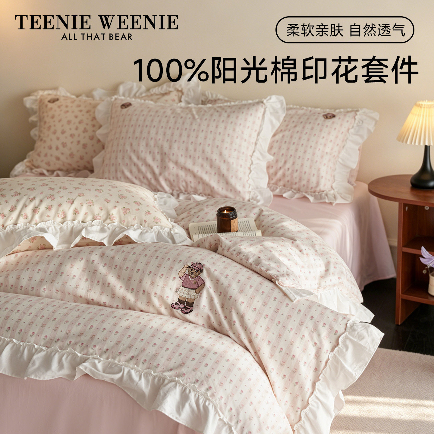 TeenieWeenie慵懒温柔粉全棉四件套纯棉荷叶边三件套女生被套床单