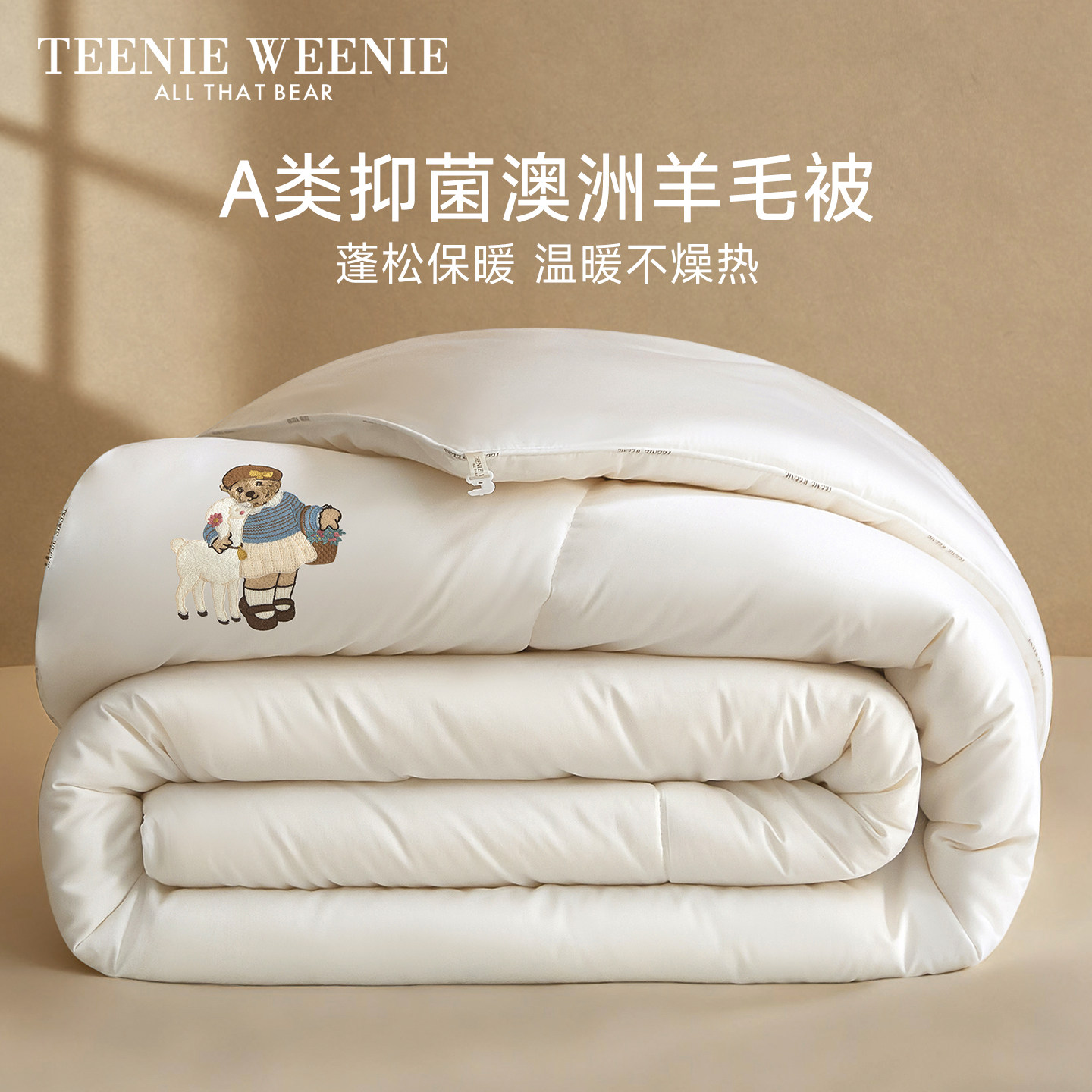 TeenieWeenie小熊澳洲进口羊毛被抗菌春秋被子宿舍四季被芯被褥,床上用品,羊毛被/驼毛被,淘宝优惠券,粉丝福利购,淘宝优惠卷