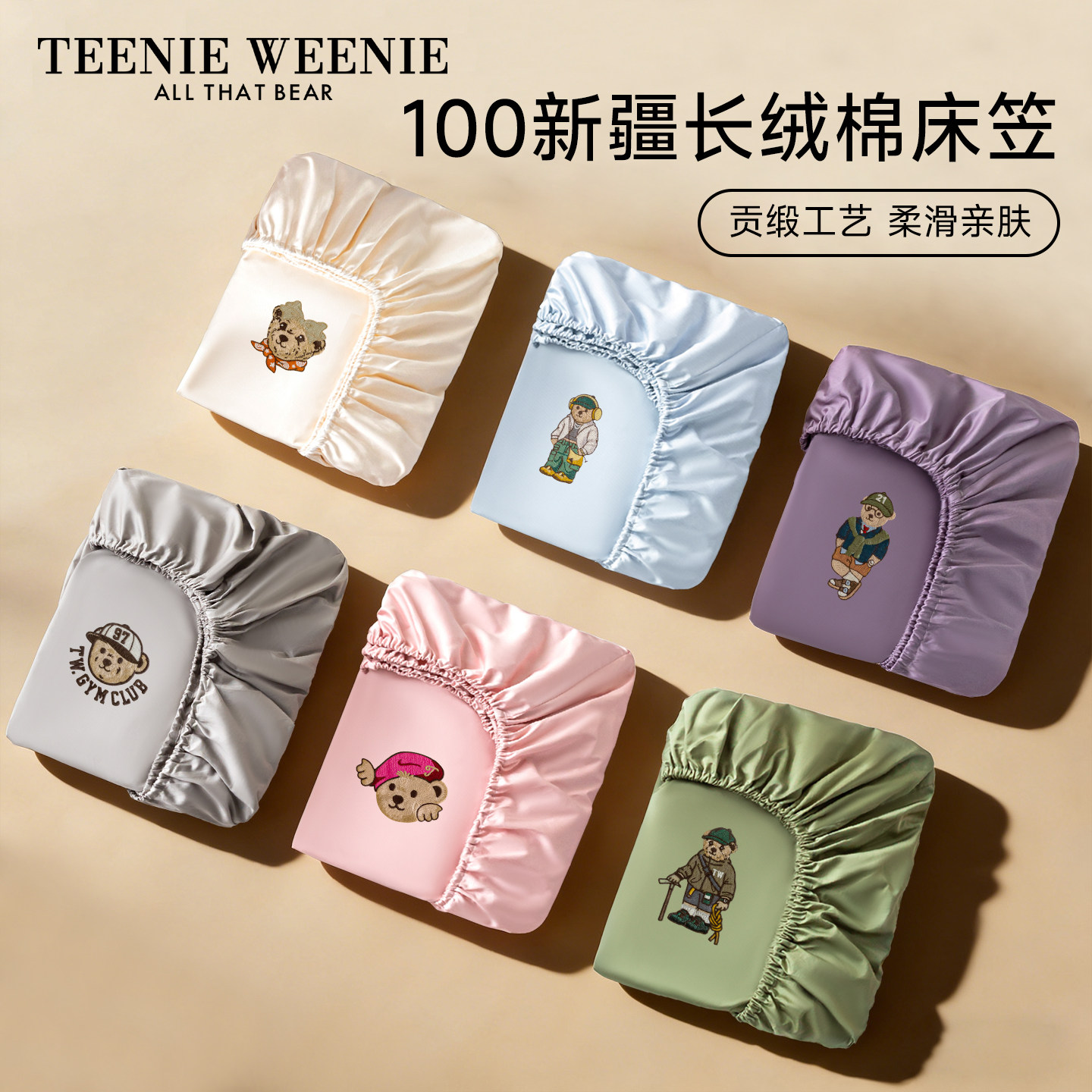 TeenieWeenie100长绒棉贡缎床笠单件素色全棉床罩床垫保护套床套