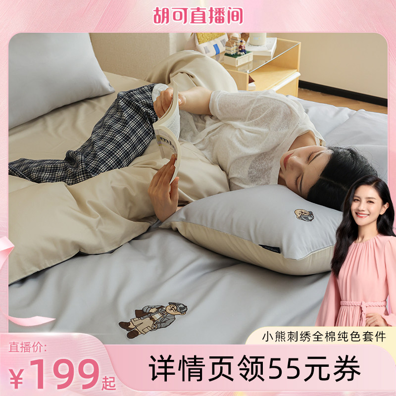【胡可直播间】TeenieWeenie床上四件套全棉纯棉床单被套三件套