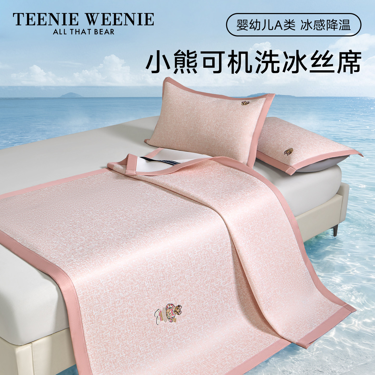 【李佳琦直播间】TeenieWeenie刺绣冰丝席夏季软席