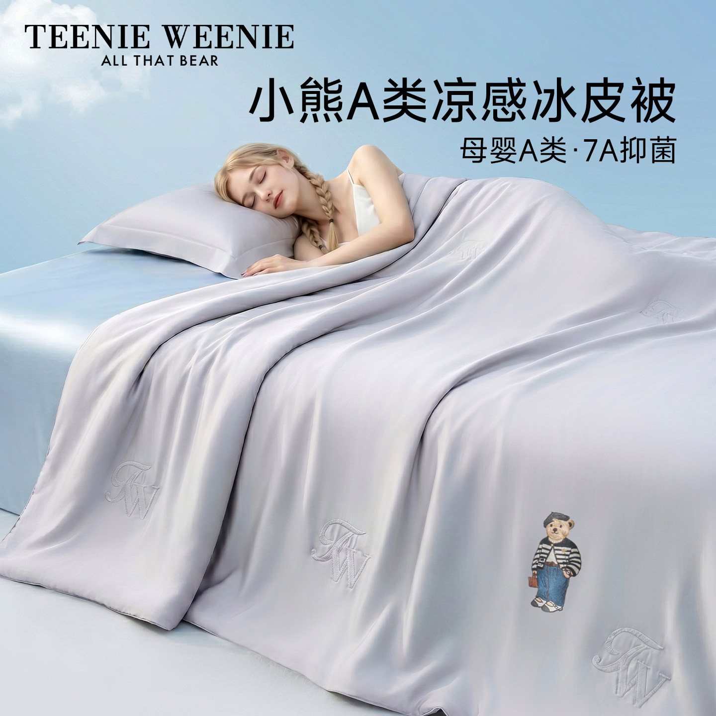 TeenieWeenie小熊凉感冰皮被夏被