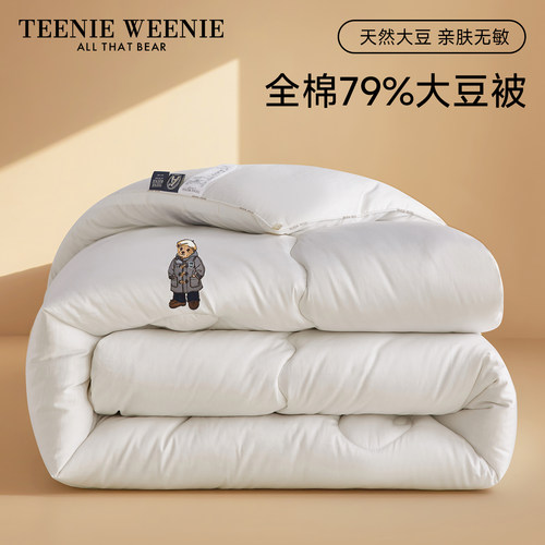 TeenieWeenie全棉a类大豆被