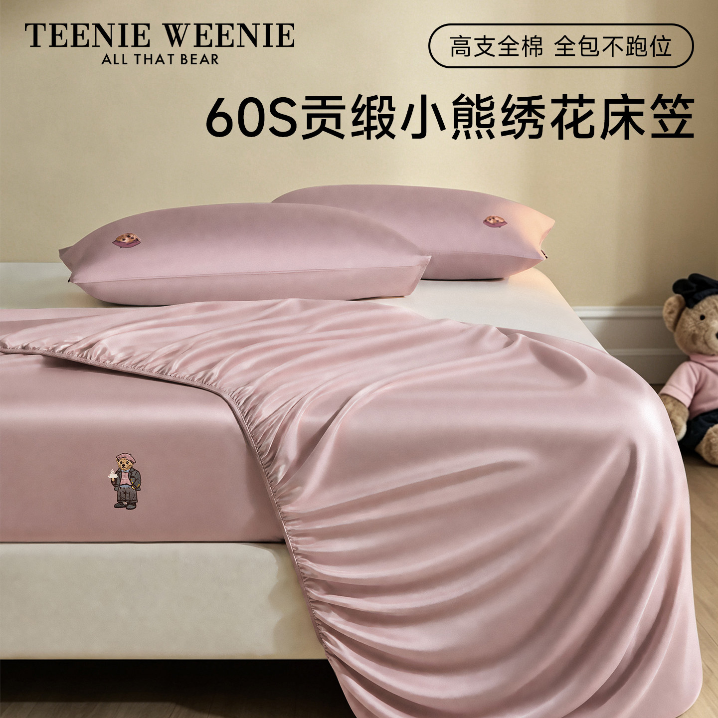 TeenieWeenie小熊刺绣60支全棉贡缎床笠单件床垫保护套纯棉床罩夏