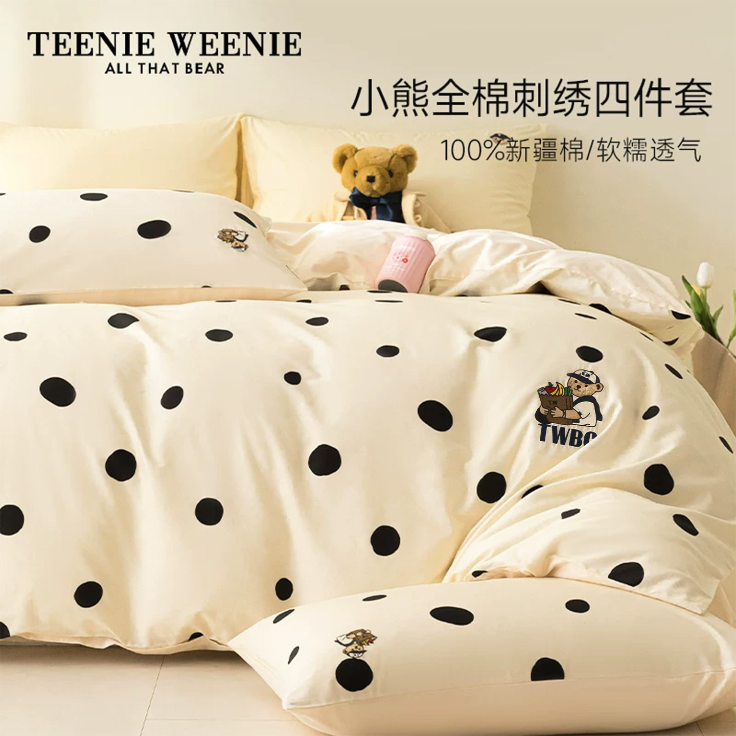 TeenieWeenie奶油风波点小熊四件套100%全棉纯色床单床笠双人被套