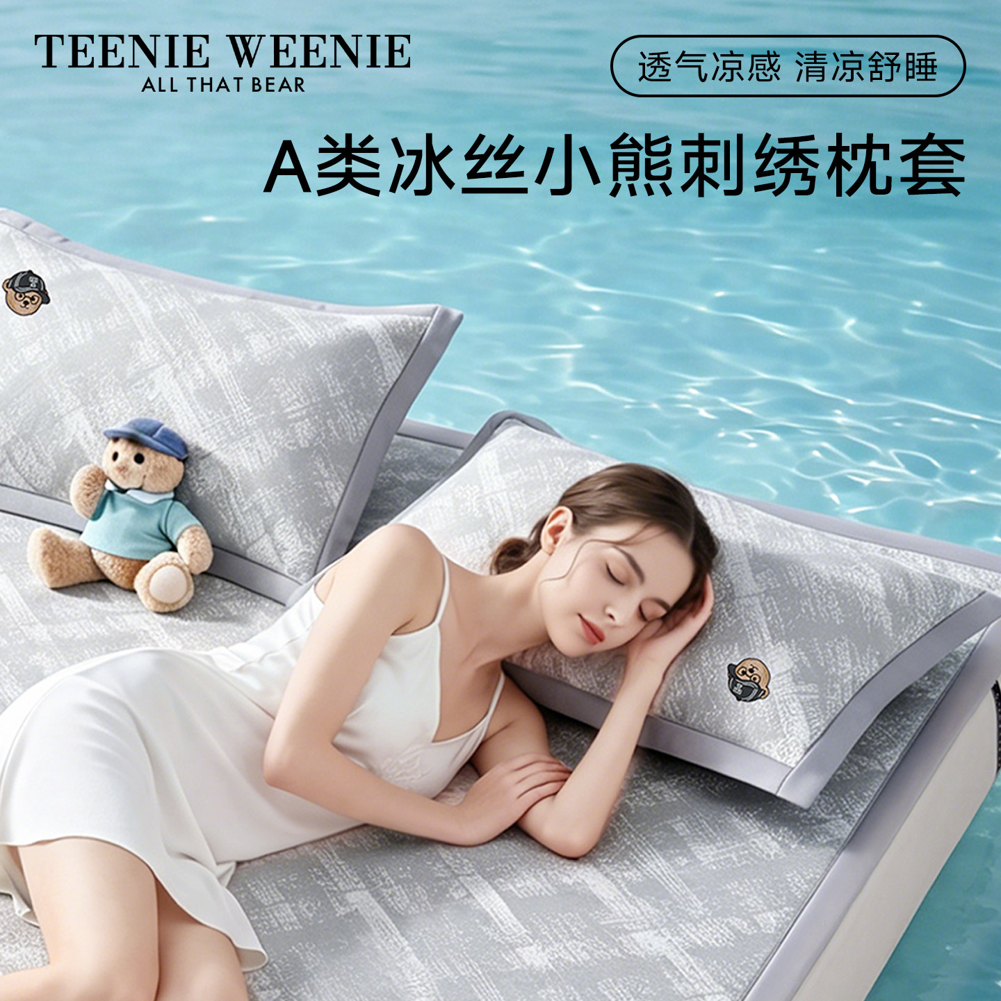 TeenieWeenie双面提花凉感冰丝枕套夏凉枕头套单个一对装48x74cm
