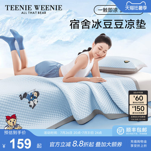 小熊夏季冰豆豆凉席可机洗