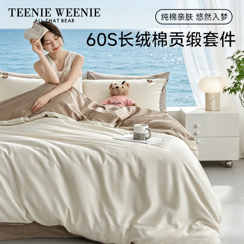 TeenieWeenie60支全棉刺绣四件套