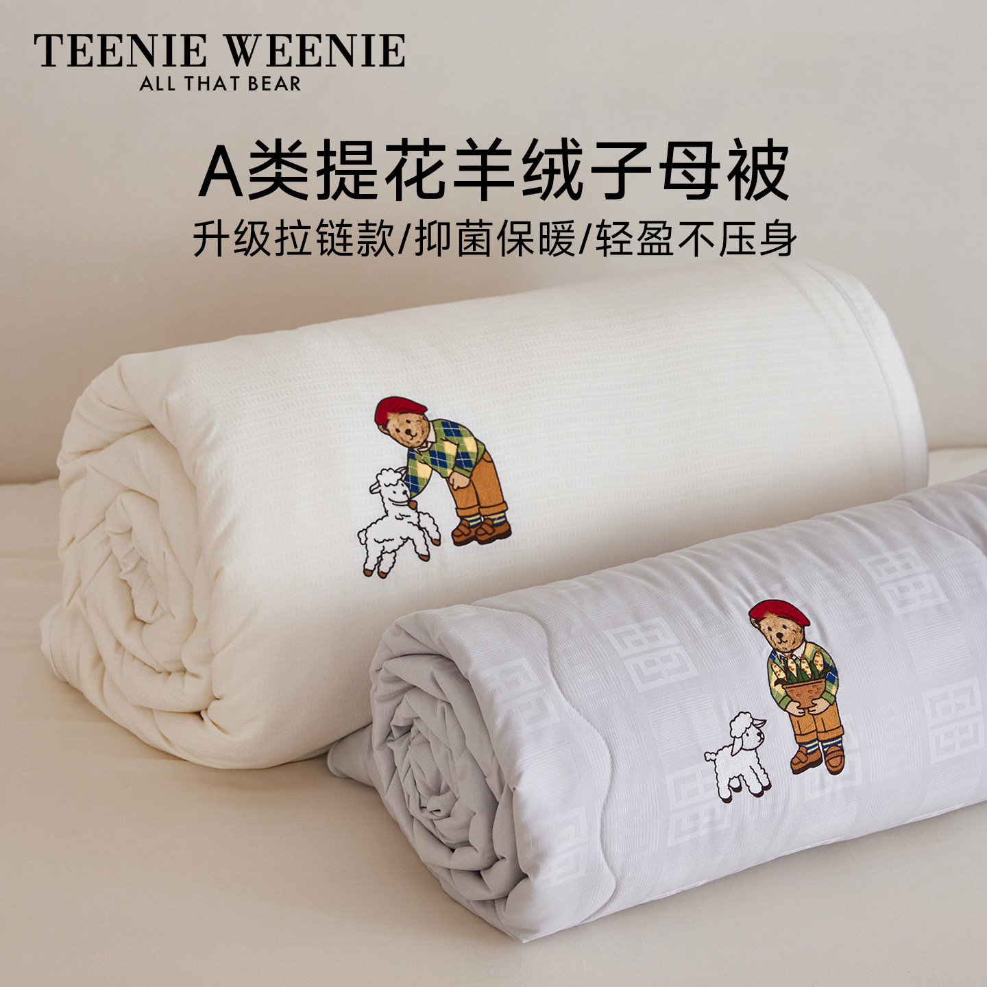 TeenieWeenie小熊羊绒被子被芯子母被二合一加厚冬被四季通用春秋