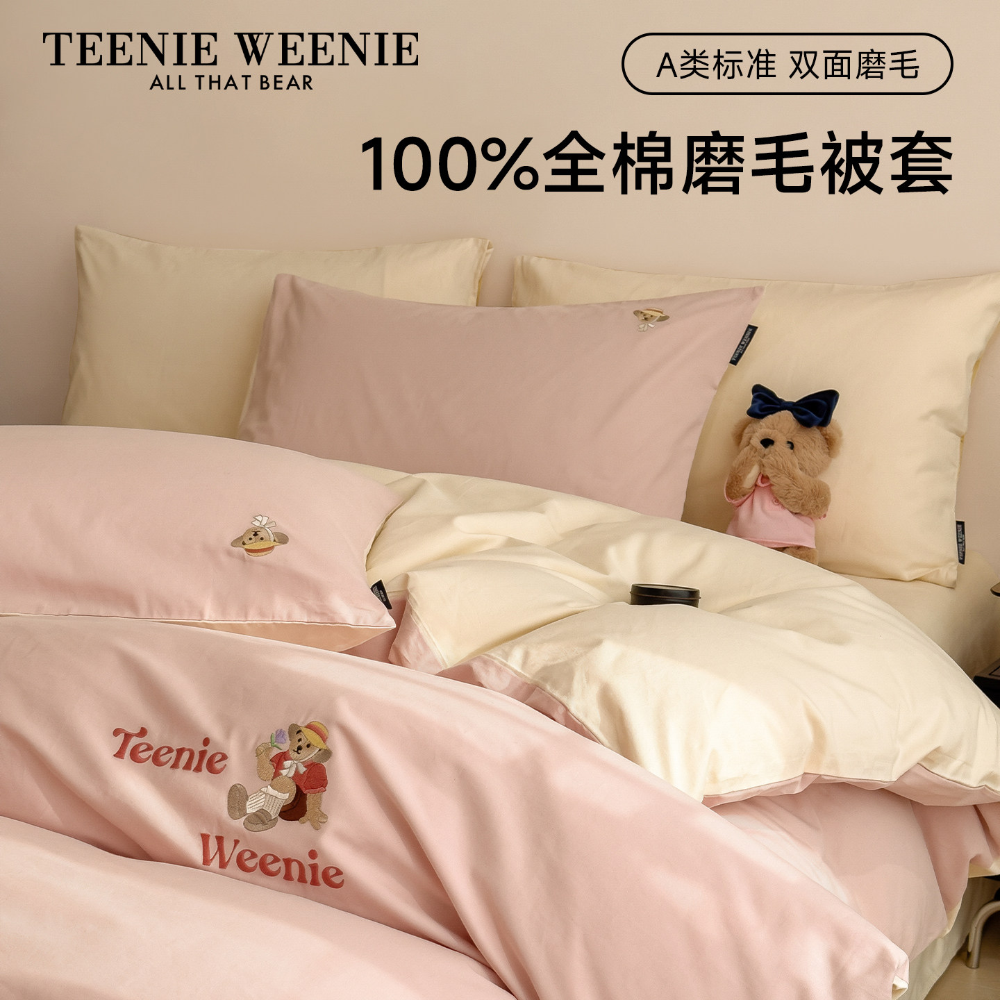 TeenieWeenie小熊纯棉全棉磨毛被套单件粉色少女心单双人被罩新款,床上用品,被套,淘宝优惠券,粉丝福利购,淘宝优惠卷