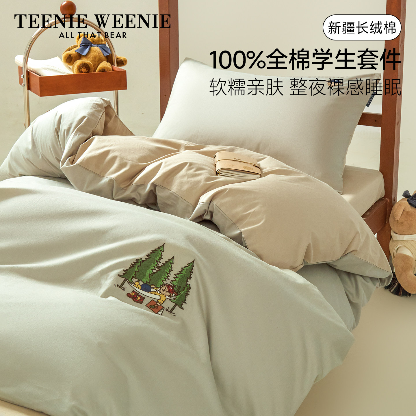TeenieWeenie全棉学生宿舍床上三件套纯棉单人床单被套床品四件套,床上用品,床品套件/四件套/多件套,淘宝优惠券,粉丝福利购,淘宝优惠卷