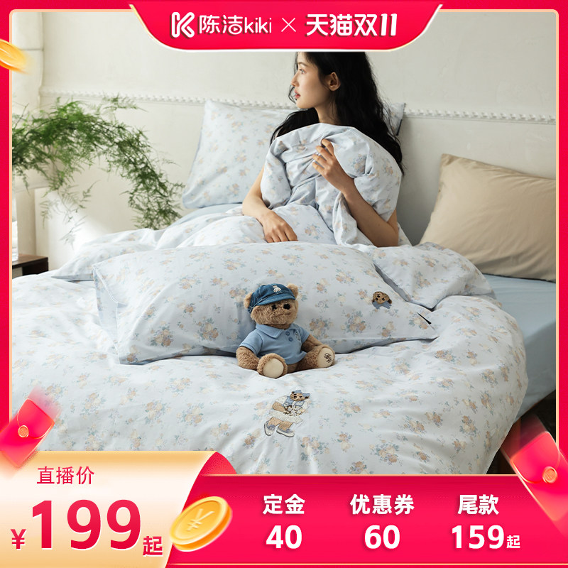 【陈洁双11，0元付定！】TeenieWeenie小熊刺绣全棉床上四件套