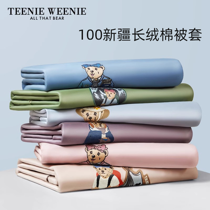 TeenieWeenie100新疆长绒棉被套