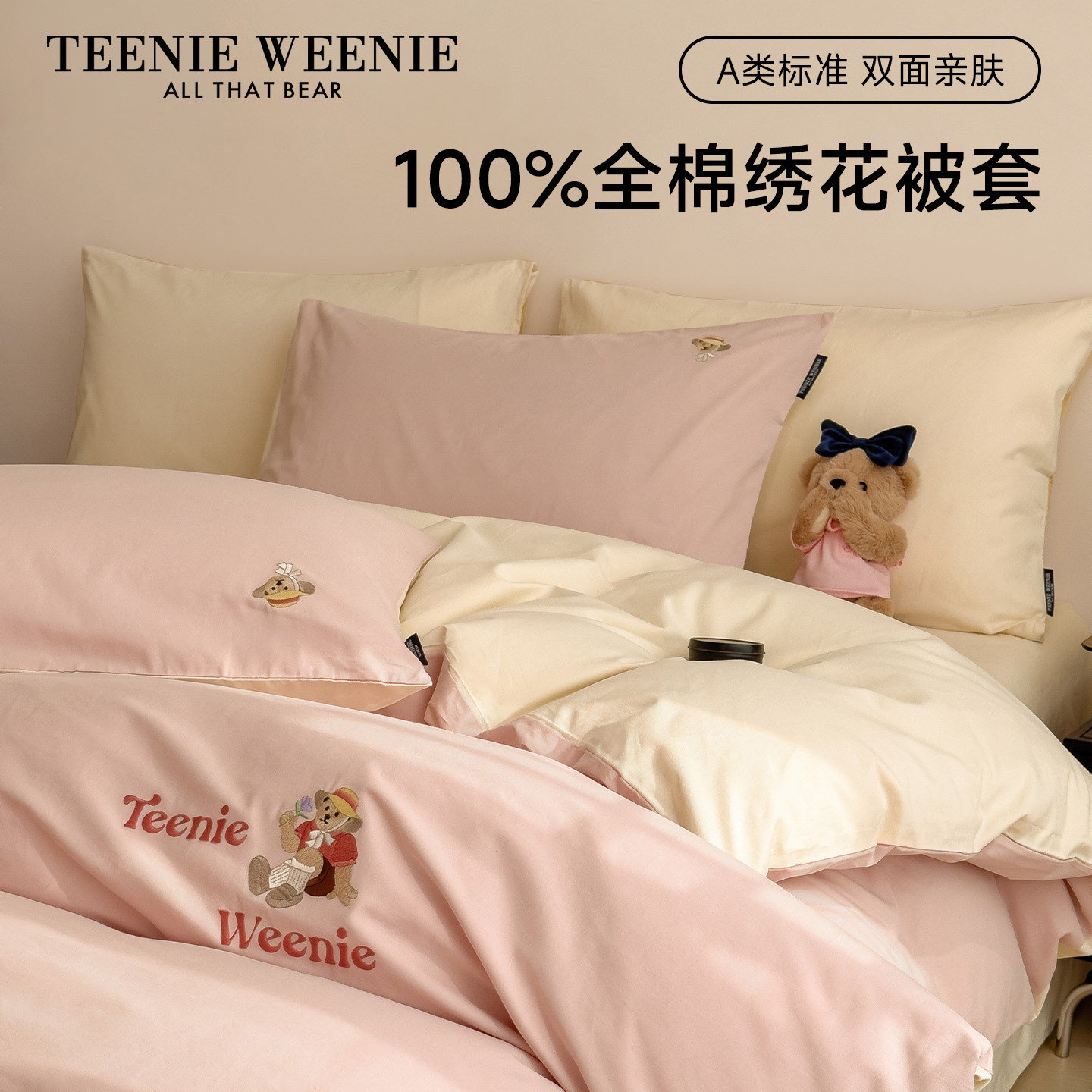 TeenieWeenie小熊纯棉全棉被套单件粉色少女心单双人被罩四季通用