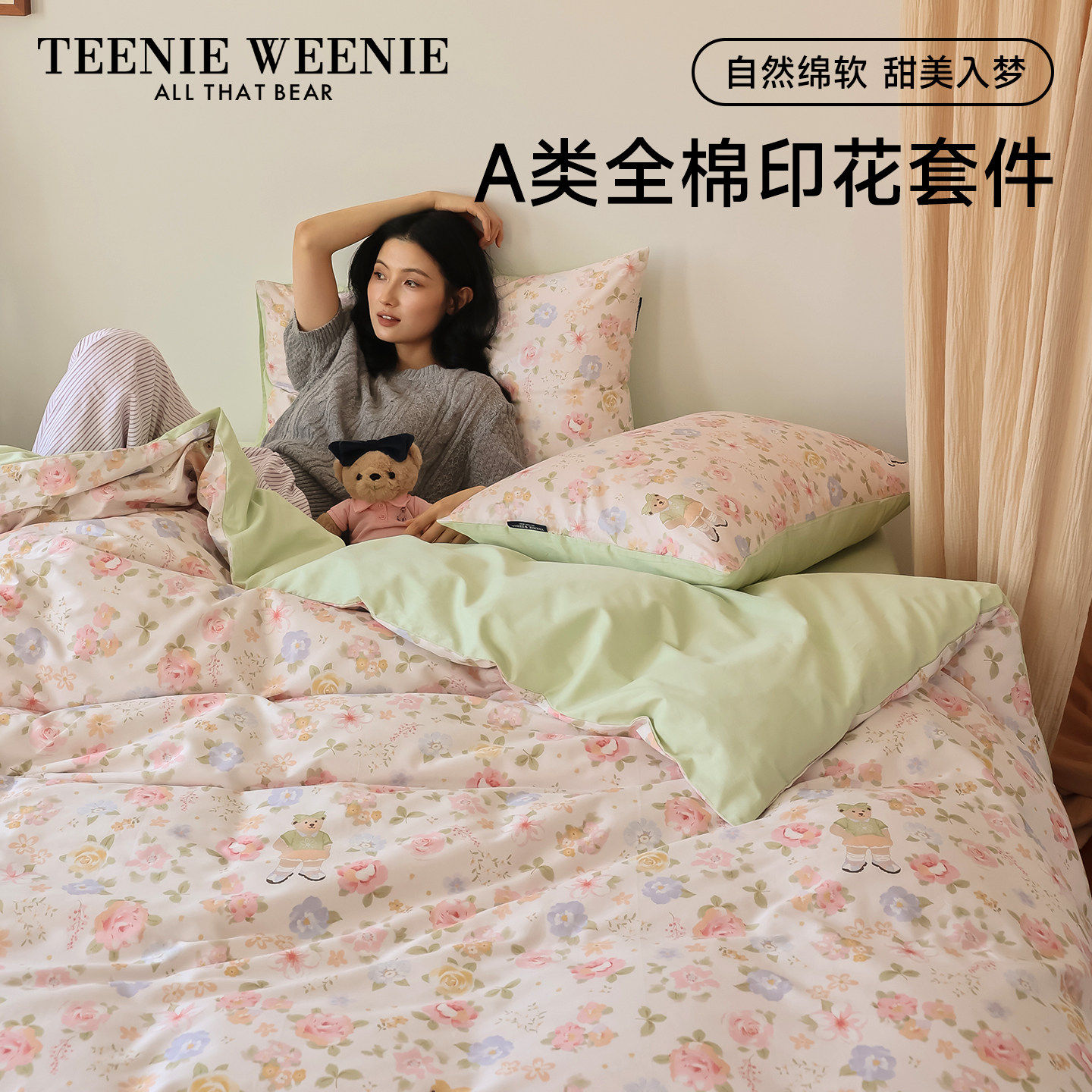 TeenieWeenie小熊春秋田园风全棉印花四件套纯棉被套床单2026新款