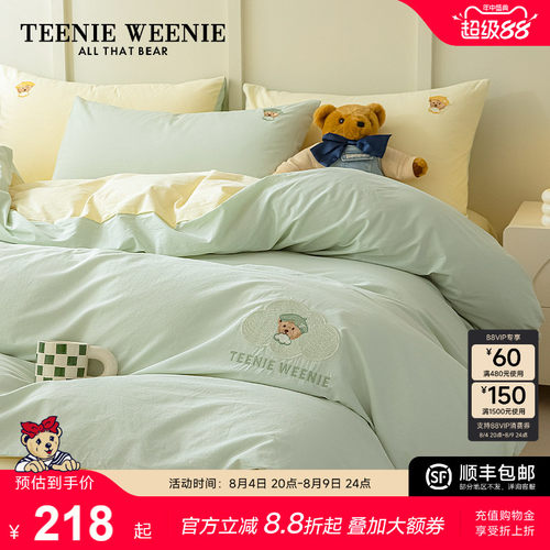 TeenieWeenie全棉刺绣四件套