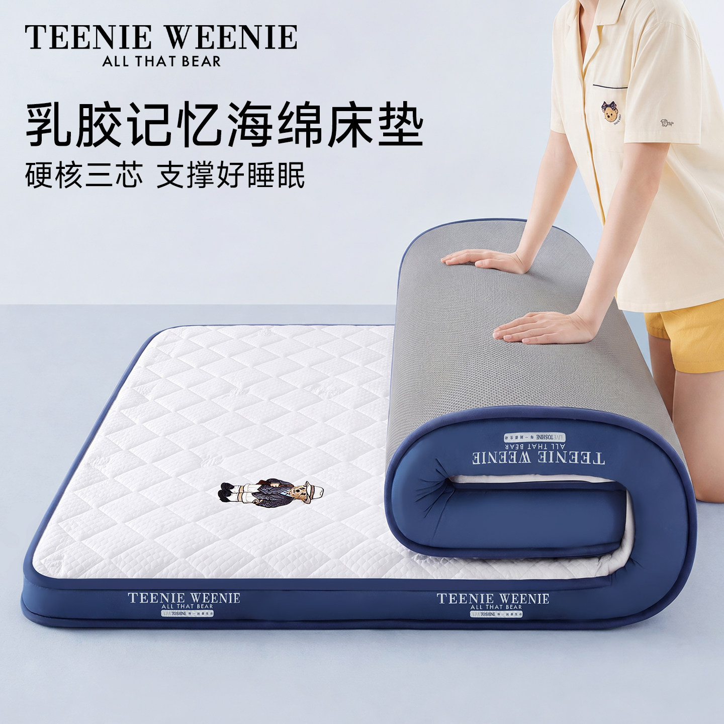 TeenieWeenie乳胶记忆棉床垫垫子图片
